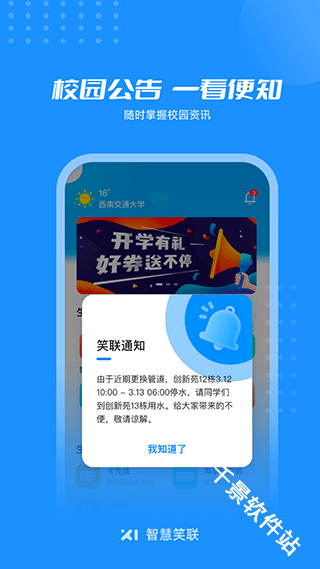 智慧笑联