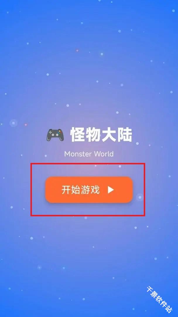 怪物大陆