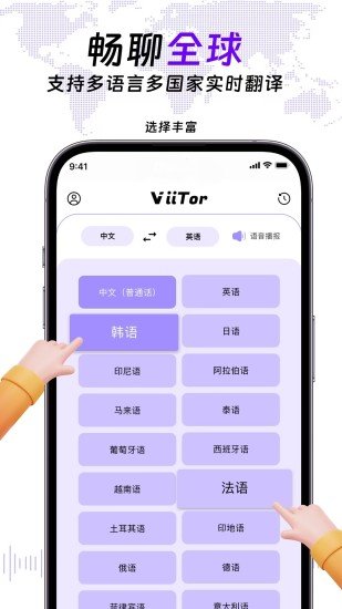 ViiTor翻译截图2