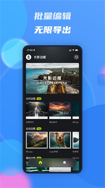 光影边框截图3