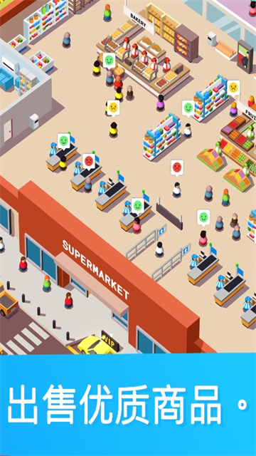 闲置超市大亨截图4