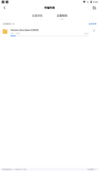迅雷云盘截图5