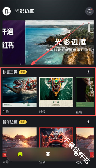 光影边框