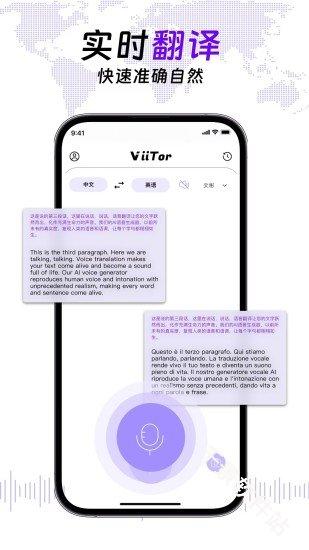 ViiTor翻译