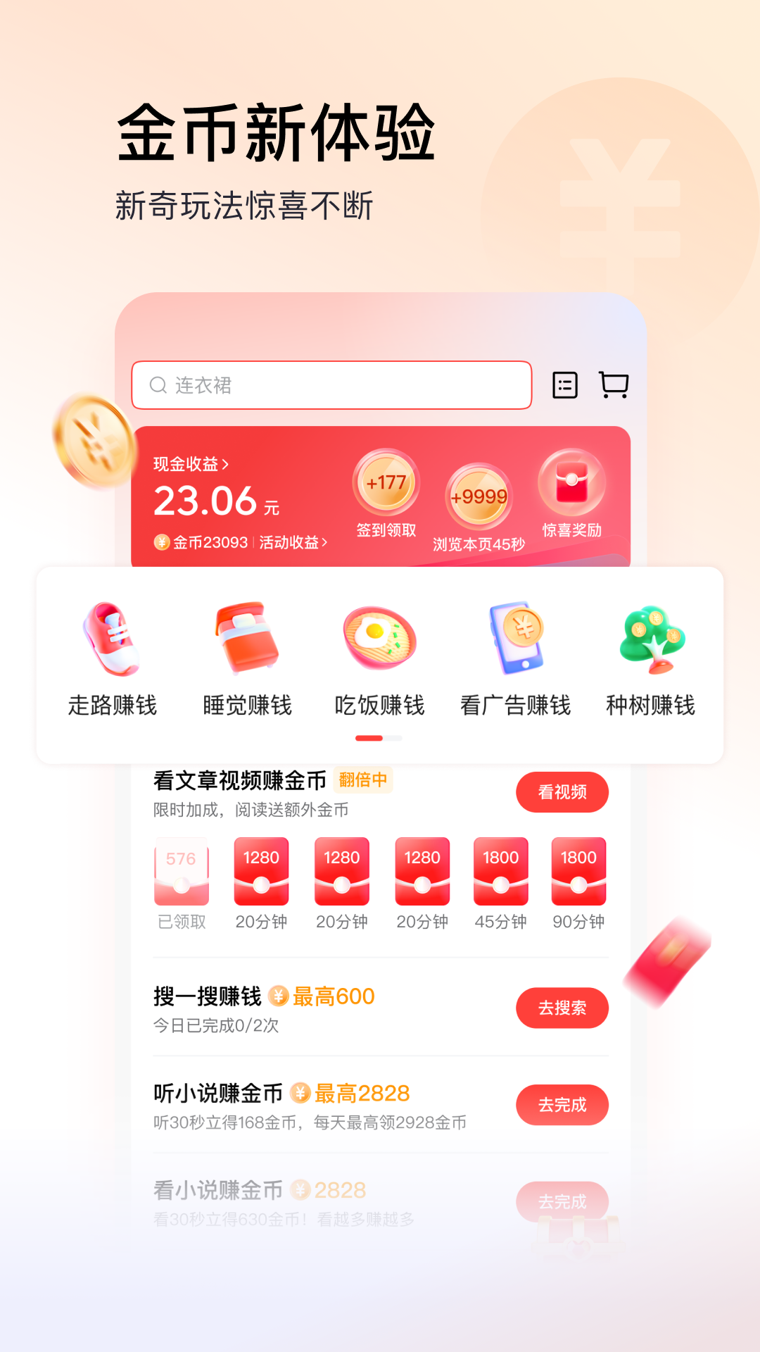 今日头条极速版截图3