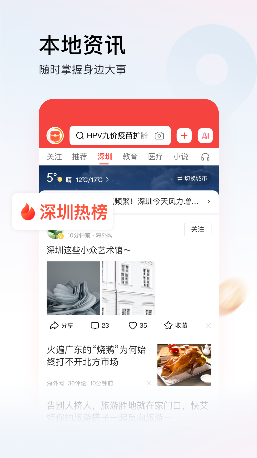 今日头条极速版截图1
