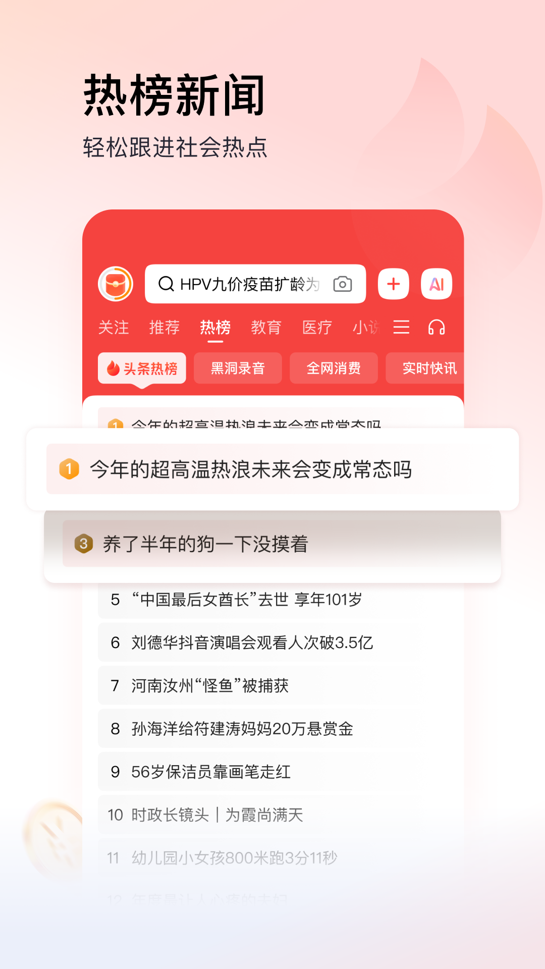 今日头条极速版截图5