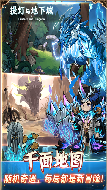 提灯与地下城