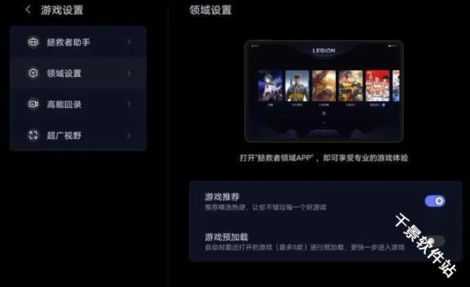 拯救者领域