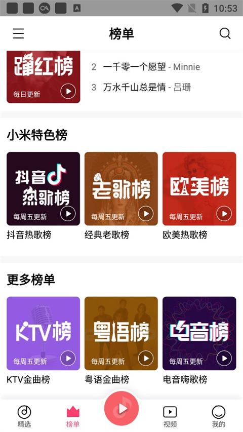 小米音乐截图2
