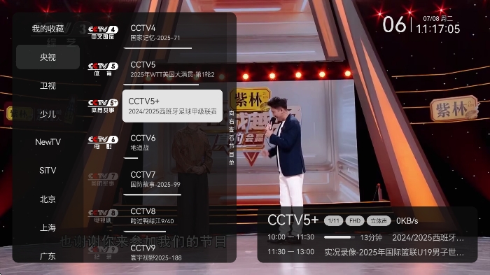 小飞电视tv版截图2