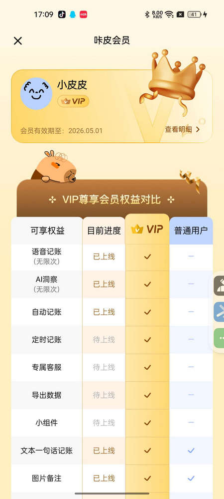 咔皮记账截图1