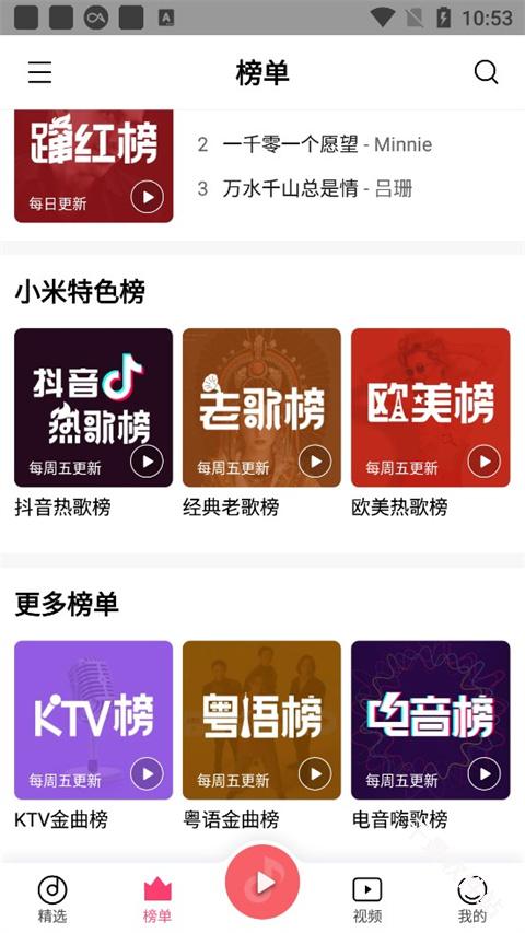 小米音乐