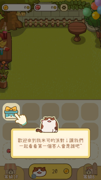 米可的派对截图3