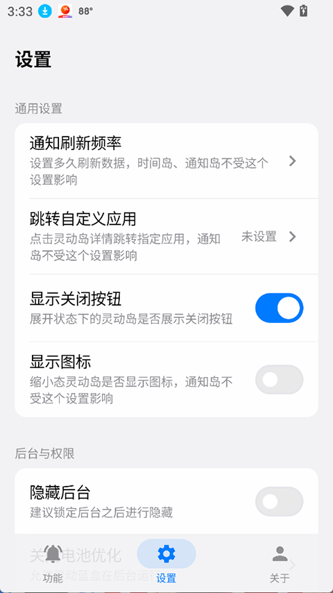 灵动蓝盒截图2