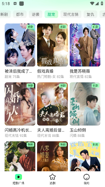 七猫短剧截图1