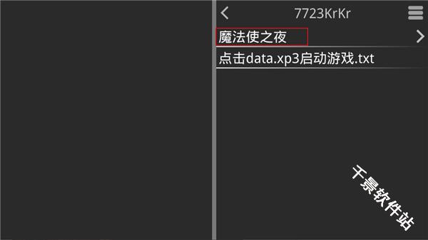 魔法使之夜