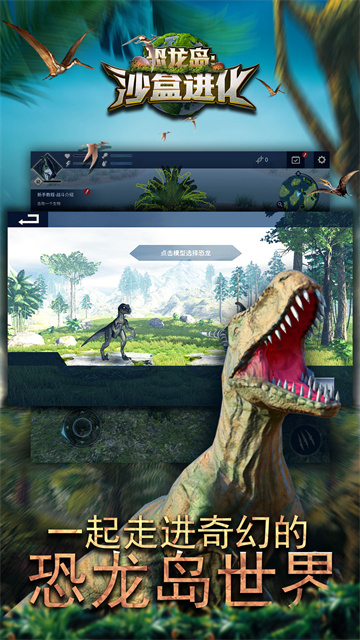 恐龙岛沙盒进化
