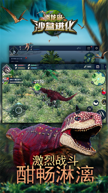 恐龙岛沙盒进化