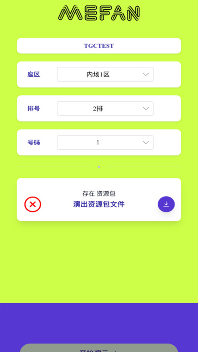 mefan截图1