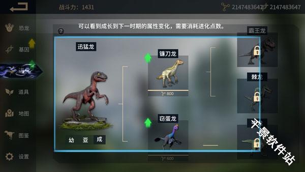 恐龙岛沙盒进化