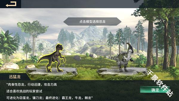 恐龙岛沙盒进化