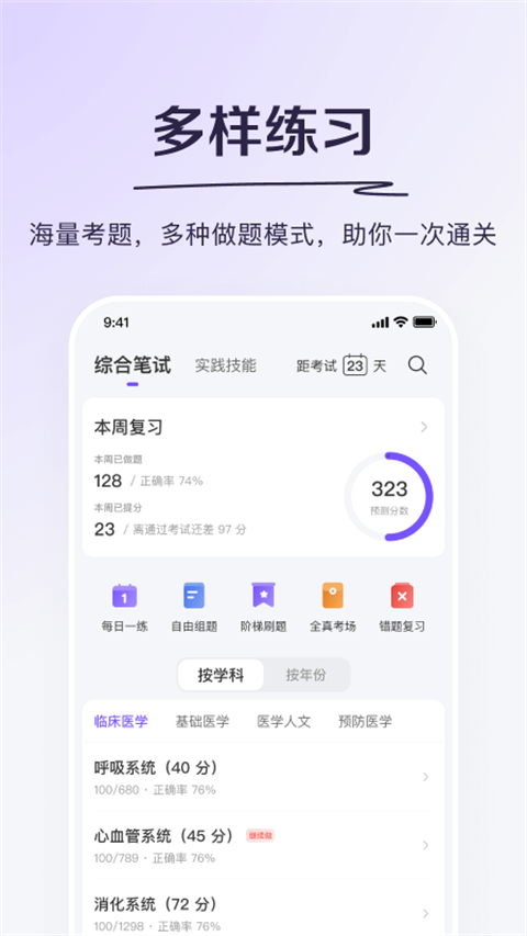 丁香医考截图1