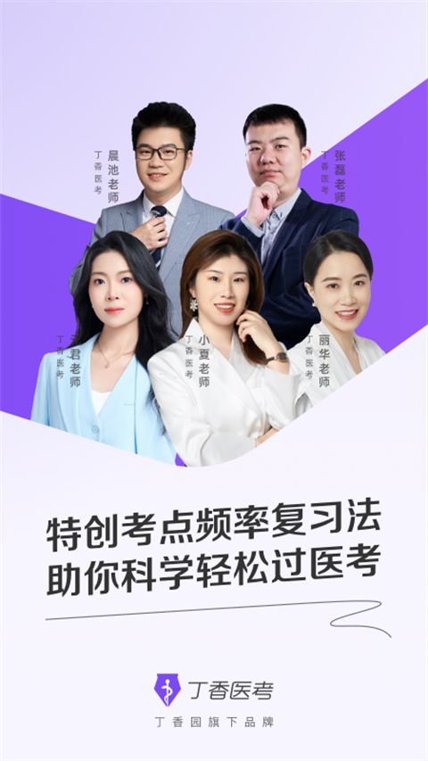 丁香医考截图2