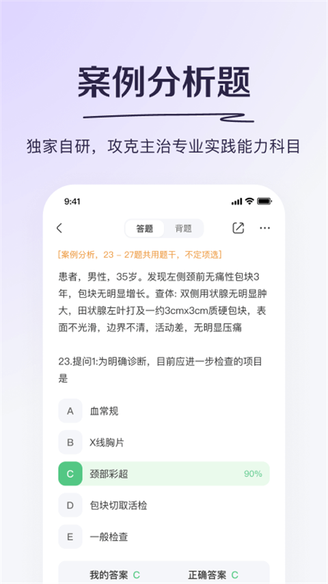 丁香医考截图3