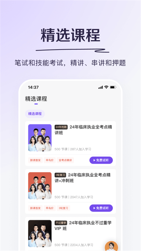 丁香医考截图5