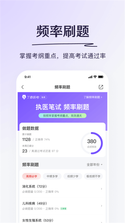 丁香医考截图4