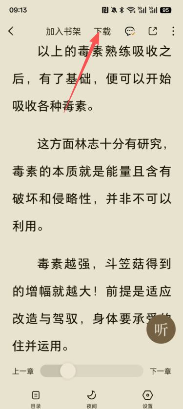番茄免费小说截图4