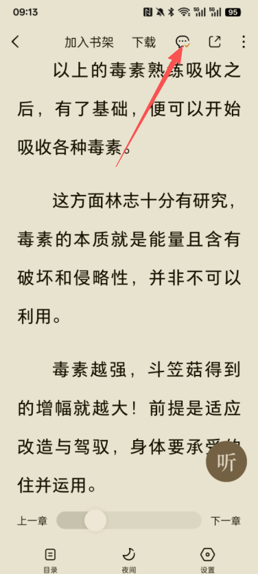 番茄免费小说截图2