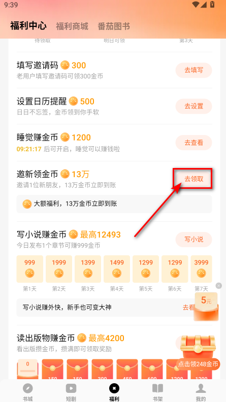 番茄免费小说截图1