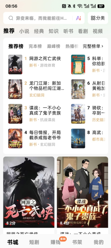 番茄免费小说截图3