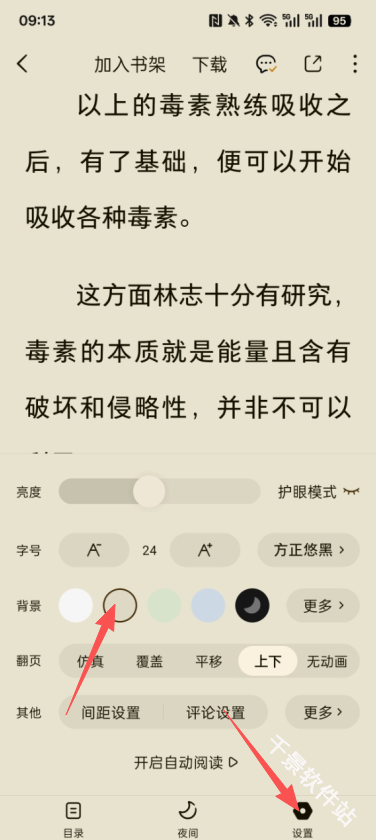 番茄免费小说