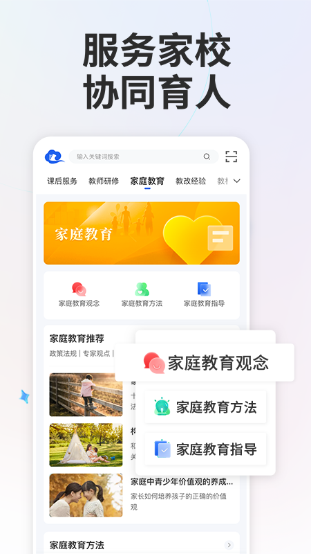 智慧中小学教育平台截图4