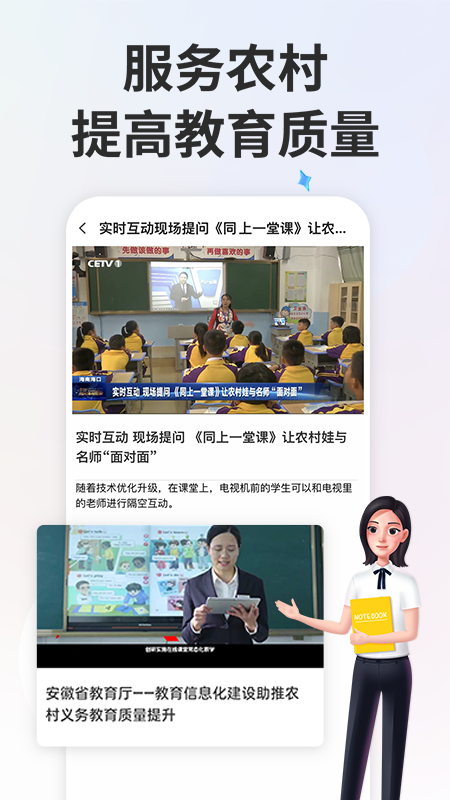 智慧中小学教育平台截图3