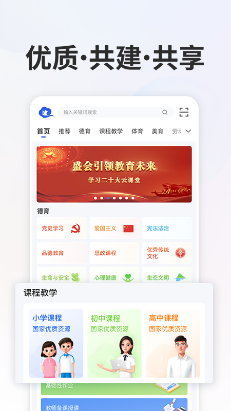 智慧中小学教育平台截图5