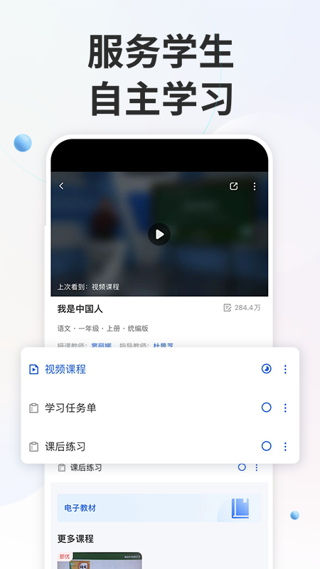 智慧中小学教育平台截图1