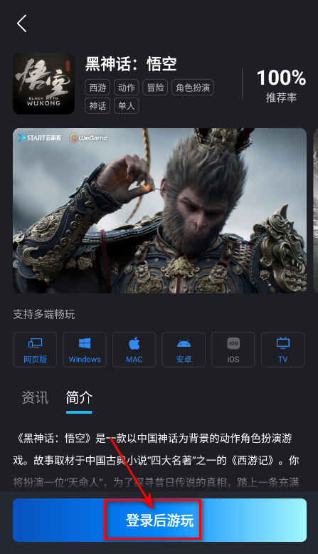 腾讯START云游戏截图2