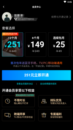 腾讯START云游戏截图4