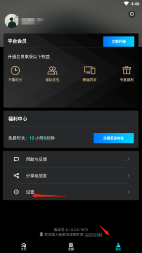 腾讯START云游戏截图5
