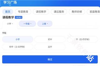 智慧中小学教育平台