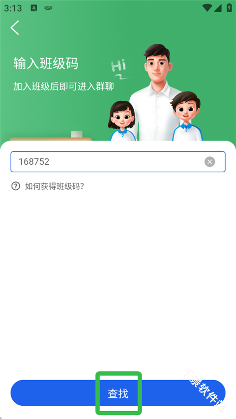 智慧中小学教育平台