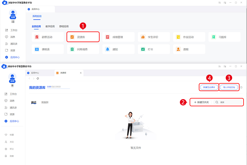 智慧中小学教育平台