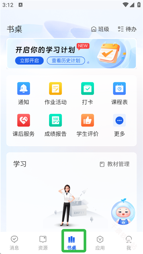智慧中小学教育平台