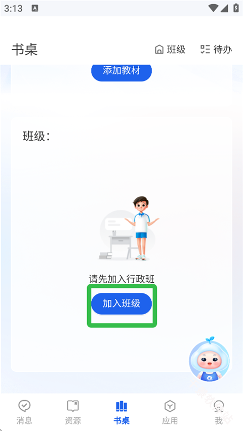 智慧中小学教育平台