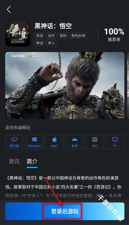 腾讯START云游戏