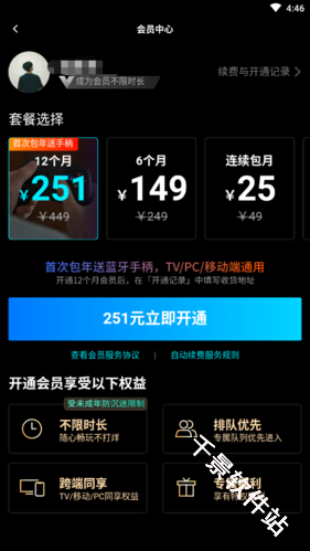 腾讯START云游戏